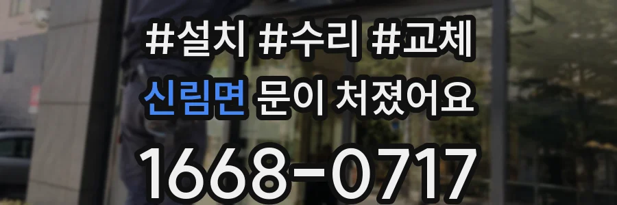 신림면 문이 처졌어요