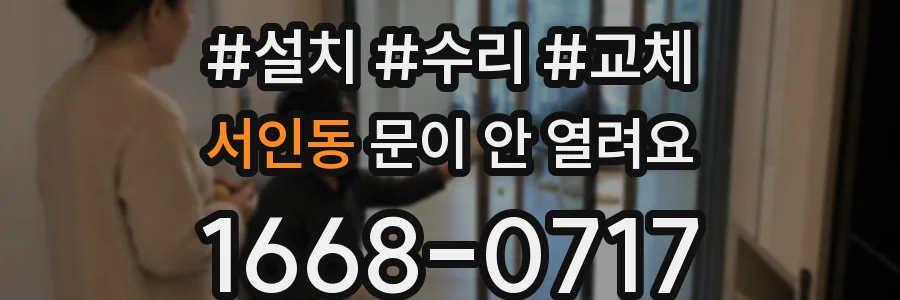서인동 문이 안 열려요