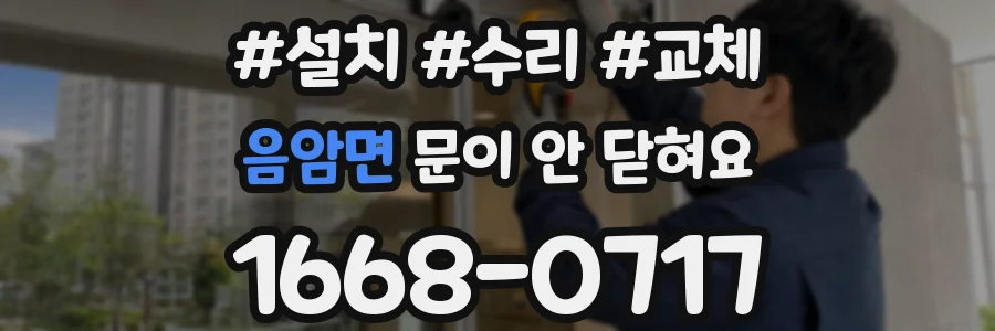 음암면 문이 안 닫혀요
