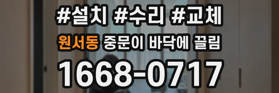 원서동 중문이 바닥에 끌림