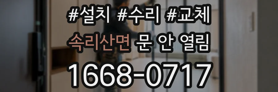 속리산면 문 안 열림