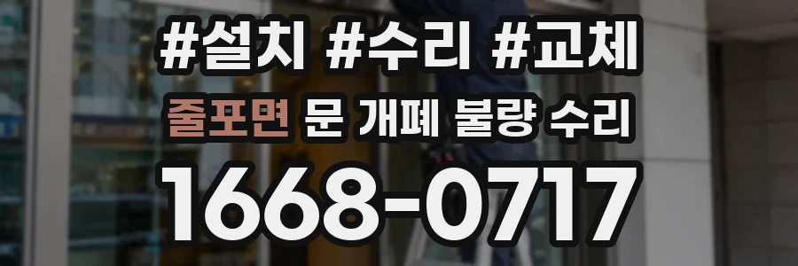 줄포면 문 개폐 불량 수리