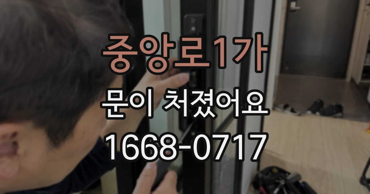 중앙로1가 문이 처졌어요