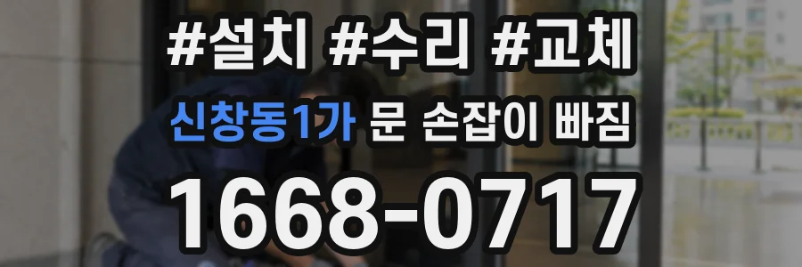 신창동1가 문 손잡이 빠짐
