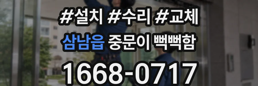 삼남읍 중문이 뻑뻑함