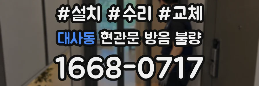 대사동 현관문 방음 불량