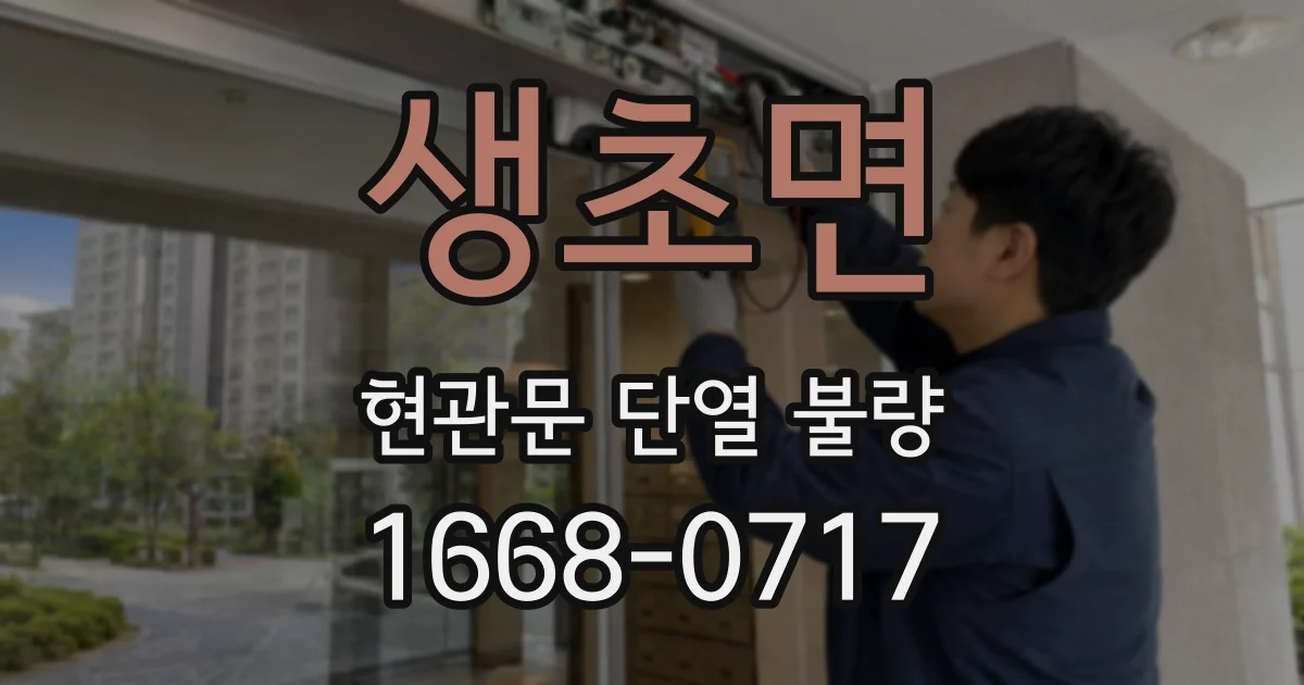 생초면 현관문 단열 불량