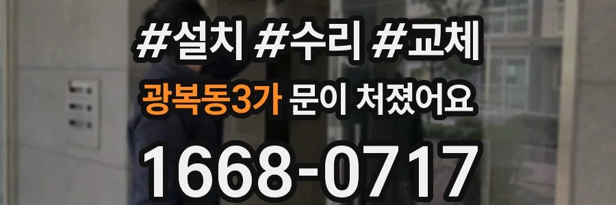 광복동3가 문이 처졌어요