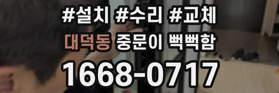 대덕동 중문이 뻑뻑함