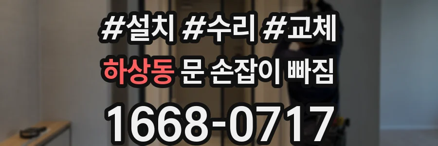 하상동 문 손잡이 빠짐