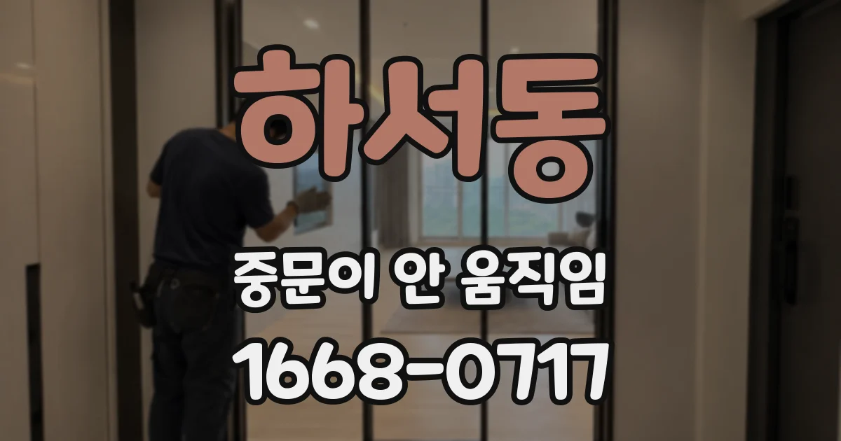 하서동 중문이 안 움직임