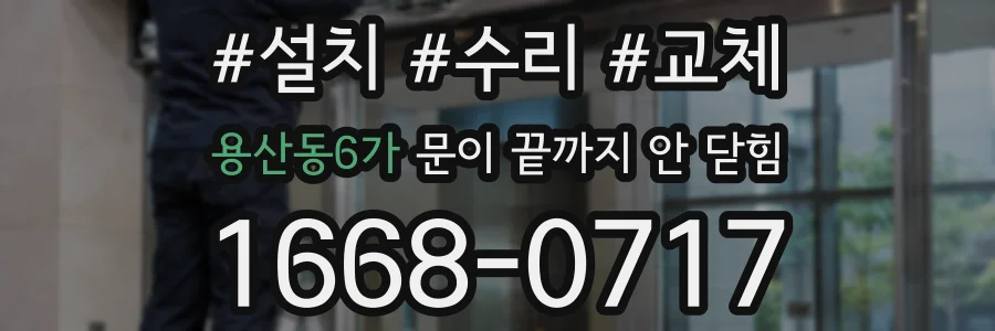 용산동6가 문이 끝까지 안 닫힘