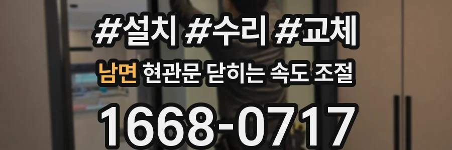 남면 현관문 닫히는 속도 조절