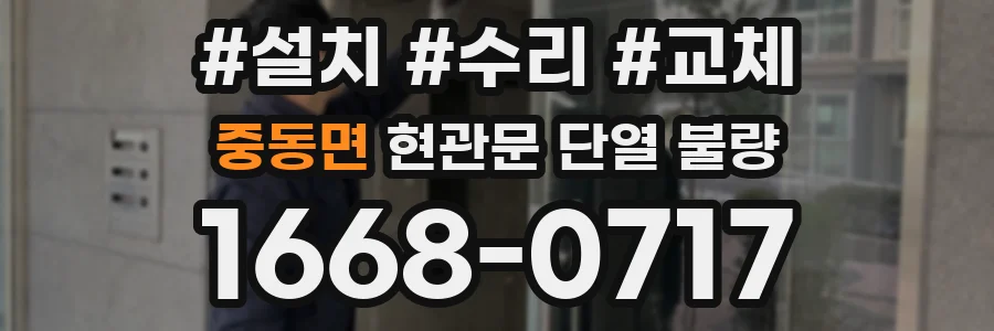 중동면 현관문 단열 불량