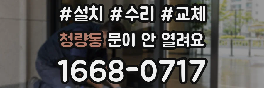 청량동 문이 안 열려요
