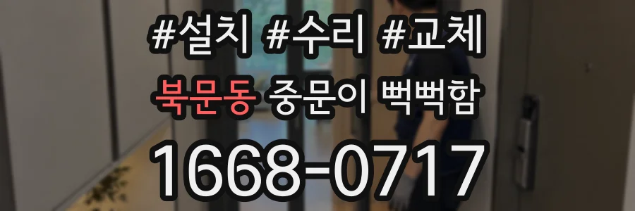 북문동 중문이 뻑뻑함
