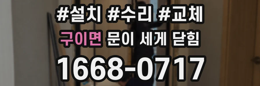 구이면 문이 세게 닫힘
