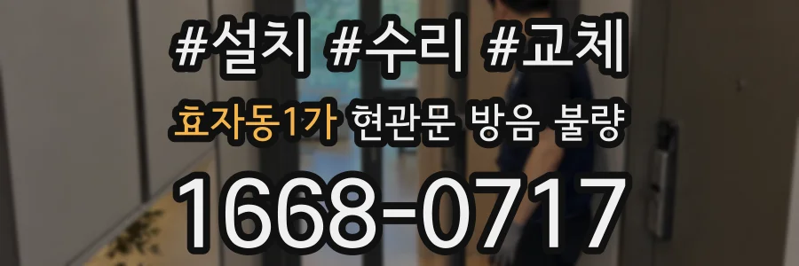 효자동1가 현관문 방음 불량