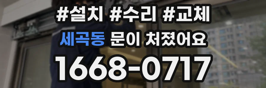 세곡동 문이 처졌어요
