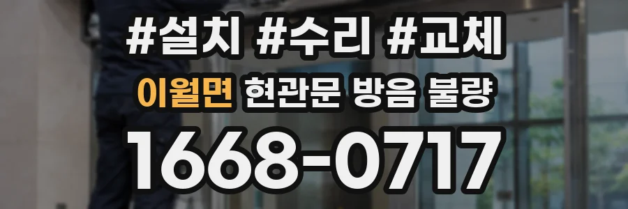 이월면 현관문 방음 불량