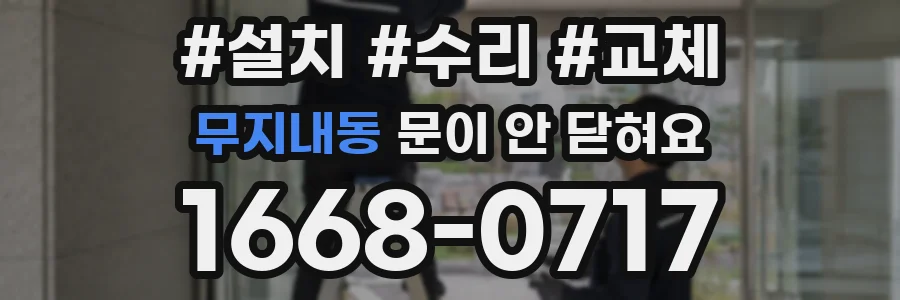 무지내동 문이 안 닫혀요