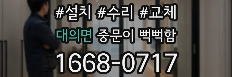 대의면 중문이 뻑뻑함
