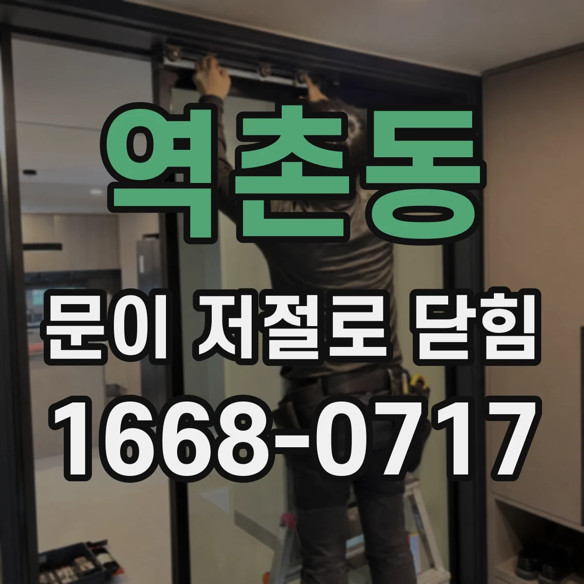 역촌동 문이 저절로 닫힘