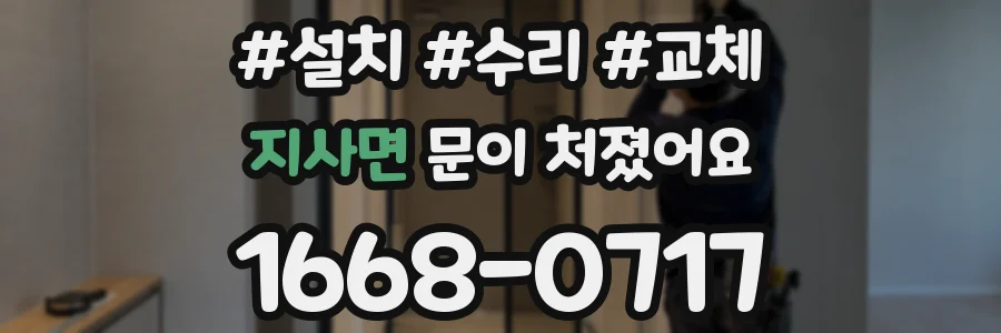 지사면 문이 처졌어요
