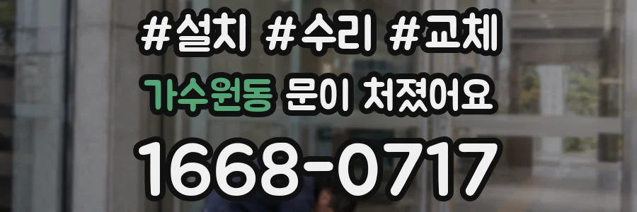 가수원동 문이 처졌어요