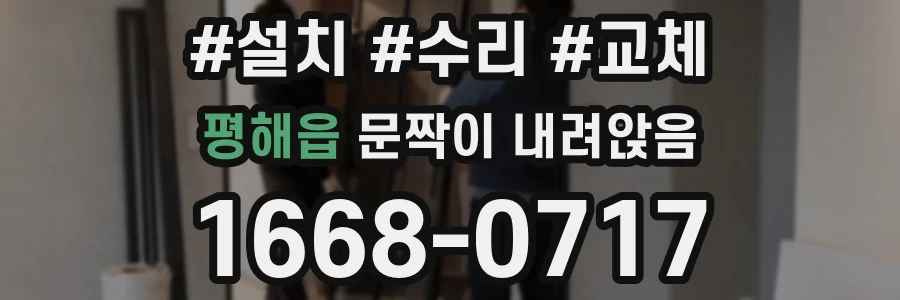 평해읍 문짝이 내려앉음