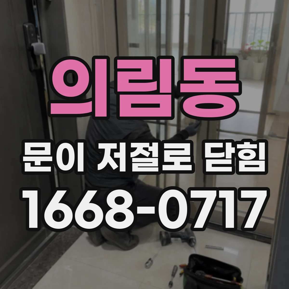 의림동 문이 저절로 닫힘