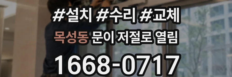 목성동 문이 저절로 열림
