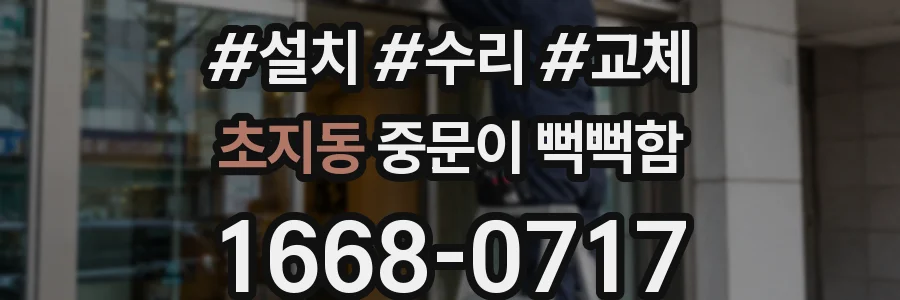 초지동 중문이 뻑뻑함
