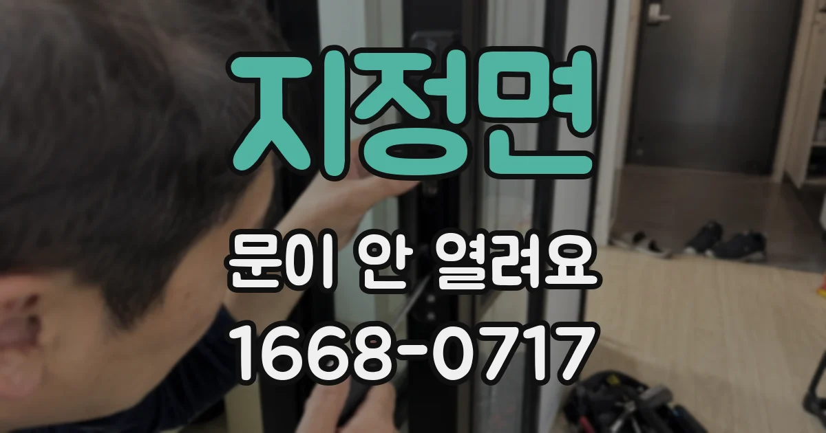 지정면 문이 안 열려요