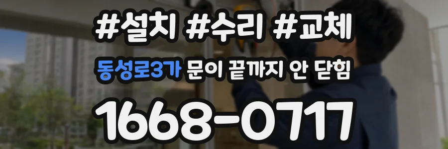 동성로3가 문이 끝까지 안 닫힘