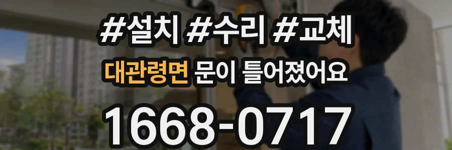 대관령면 문이 틀어졌어요
