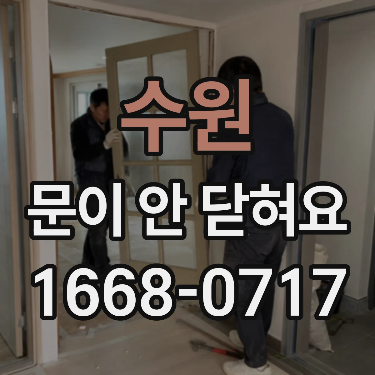 수원 문이 안 닫혀요 냉동고 문 고무패킹 변형 확인 방법