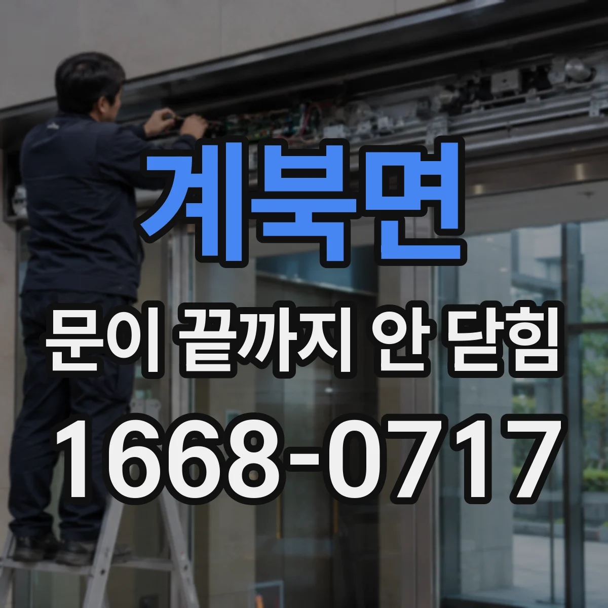 계북면 문이 끝까지 안 닫힘 스크립트 실행 중 태그 결함이 생기는 순간 추적