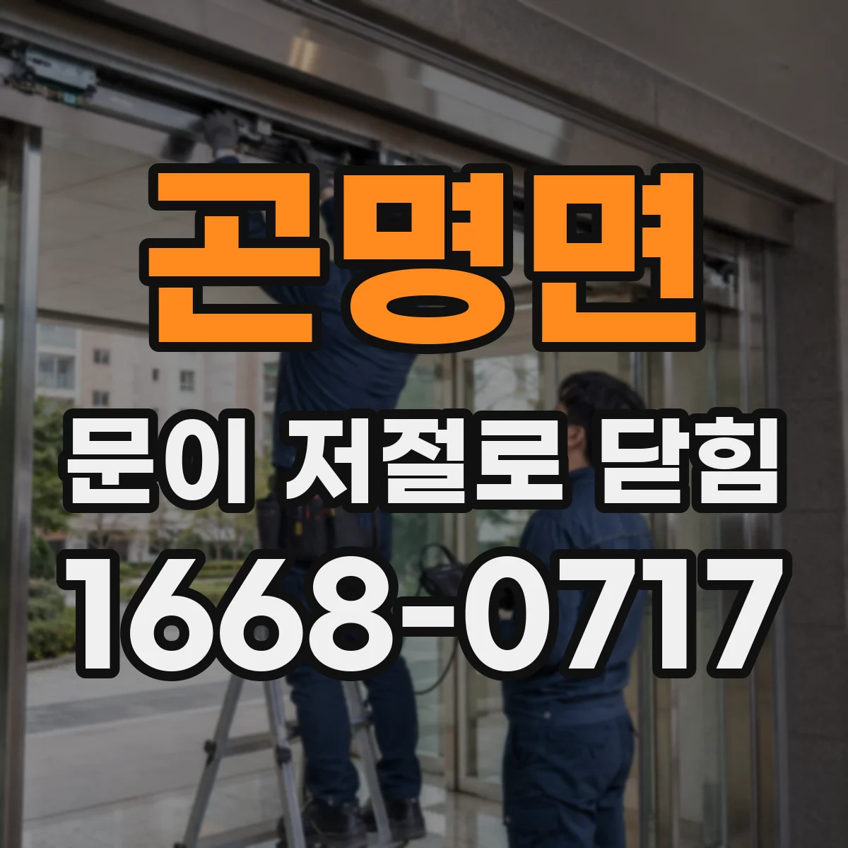 곤명면 문이 저절로 닫힘