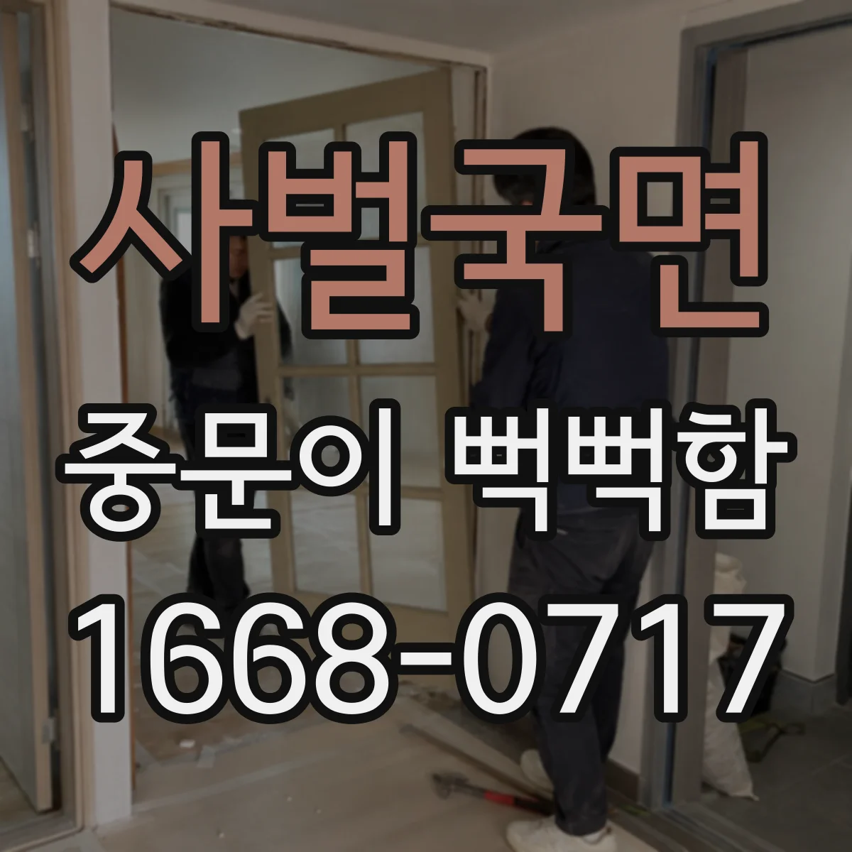 사벌국면 중문이 뻑뻑함