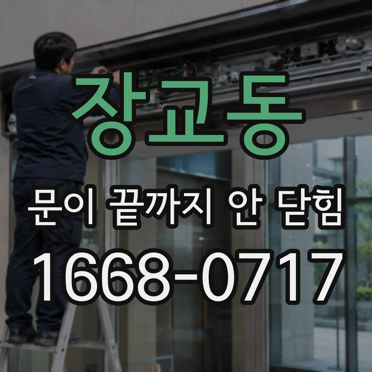 장교동 문이 끝까지 안 닫힘