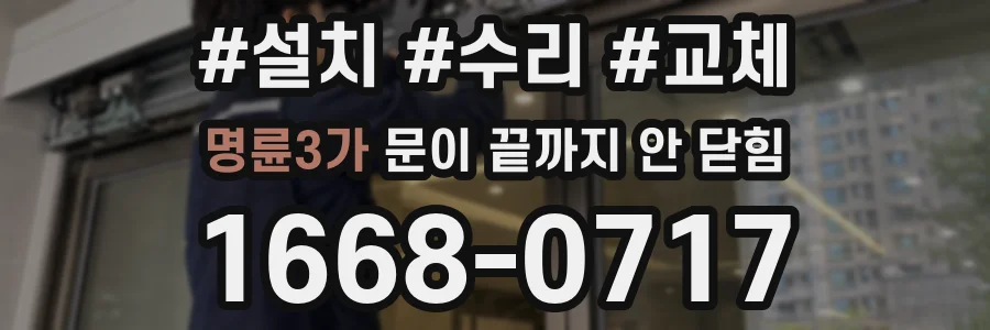 명륜3가 문이 끝까지 안 닫힘