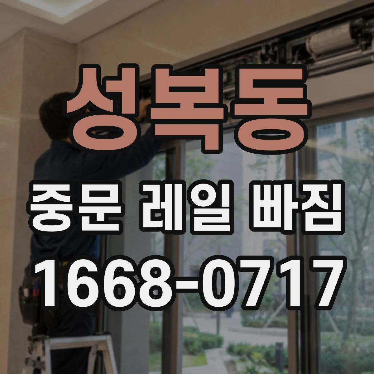 성복동 중문 레일 빠짐