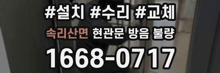 속리산면 현관문 방음 불량