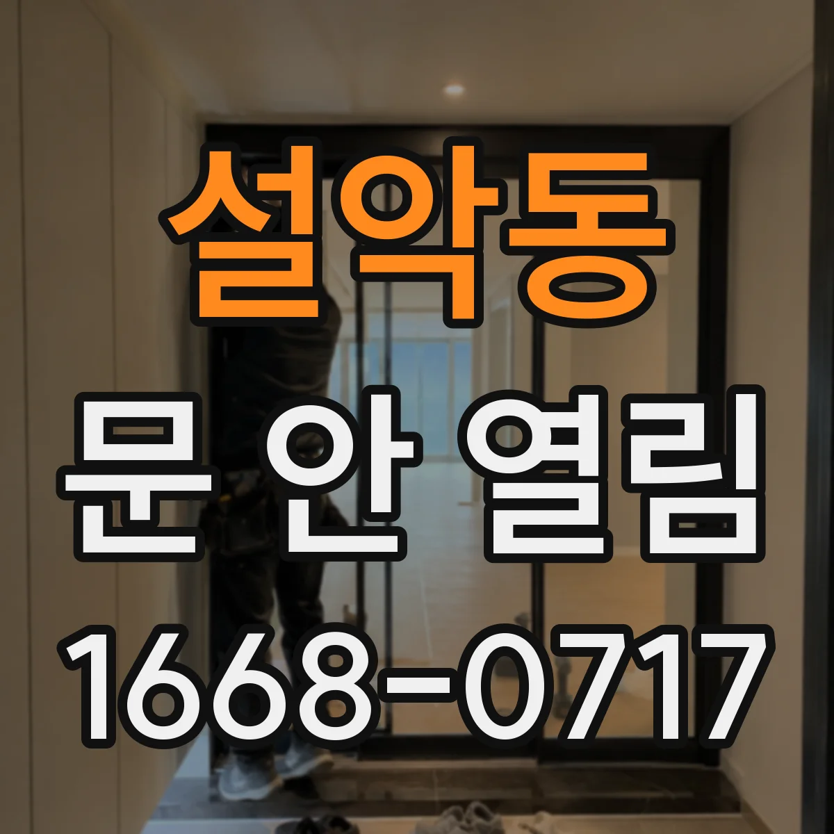 설악동 문 안 열림