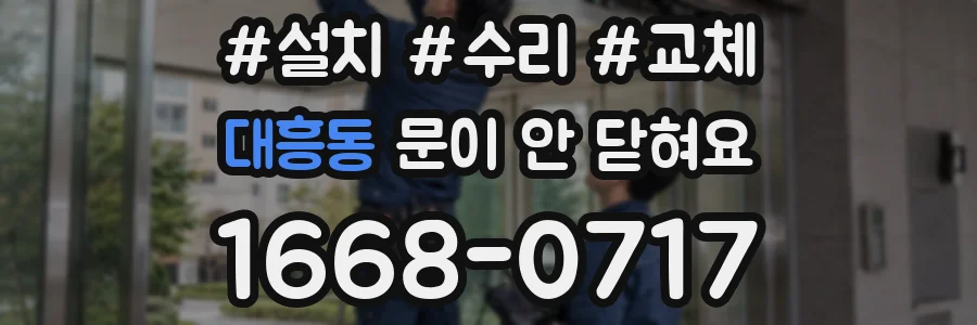 대흥동 문이 안 닫혀요