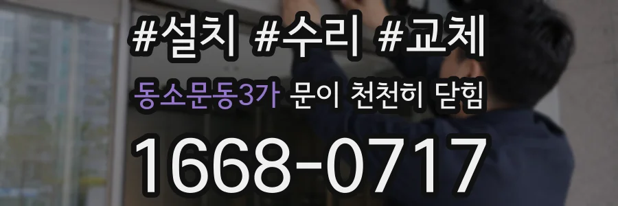 동소문동3가 문이 천천히 닫힘