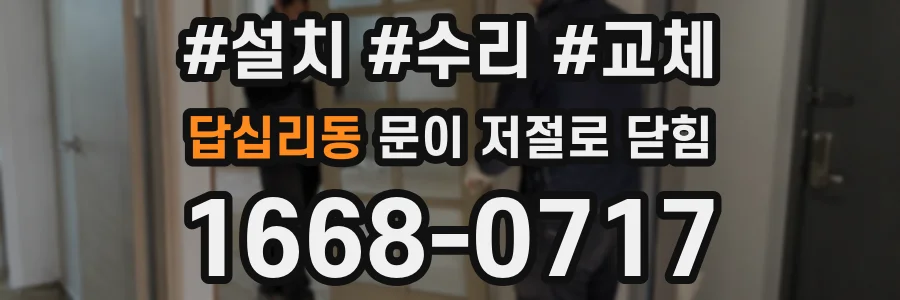 답십리동 문이 저절로 닫힘