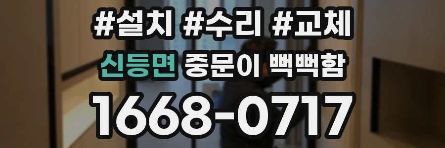 신등면 중문이 뻑뻑함