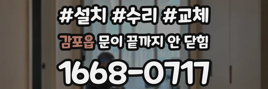감포읍 문이 끝까지 안 닫힘